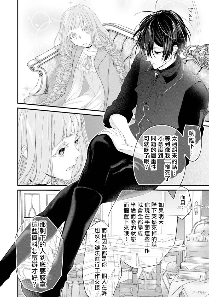 轉生成了15歲的王妃～原本是社畜的我、被年下的國王陛下逼迫了！？~,第04话,第28张