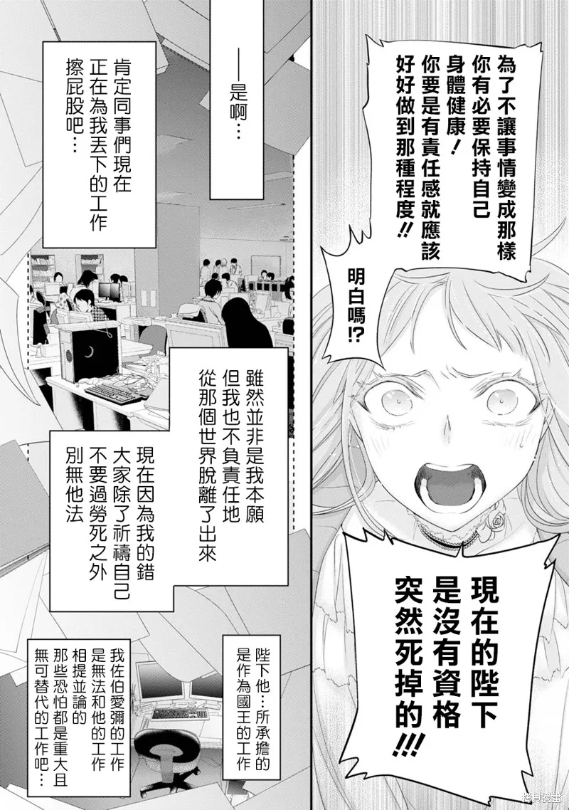 轉生成了15歲的王妃～原本是社畜的我、被年下的國王陛下逼迫了！？~,第04话,第29张