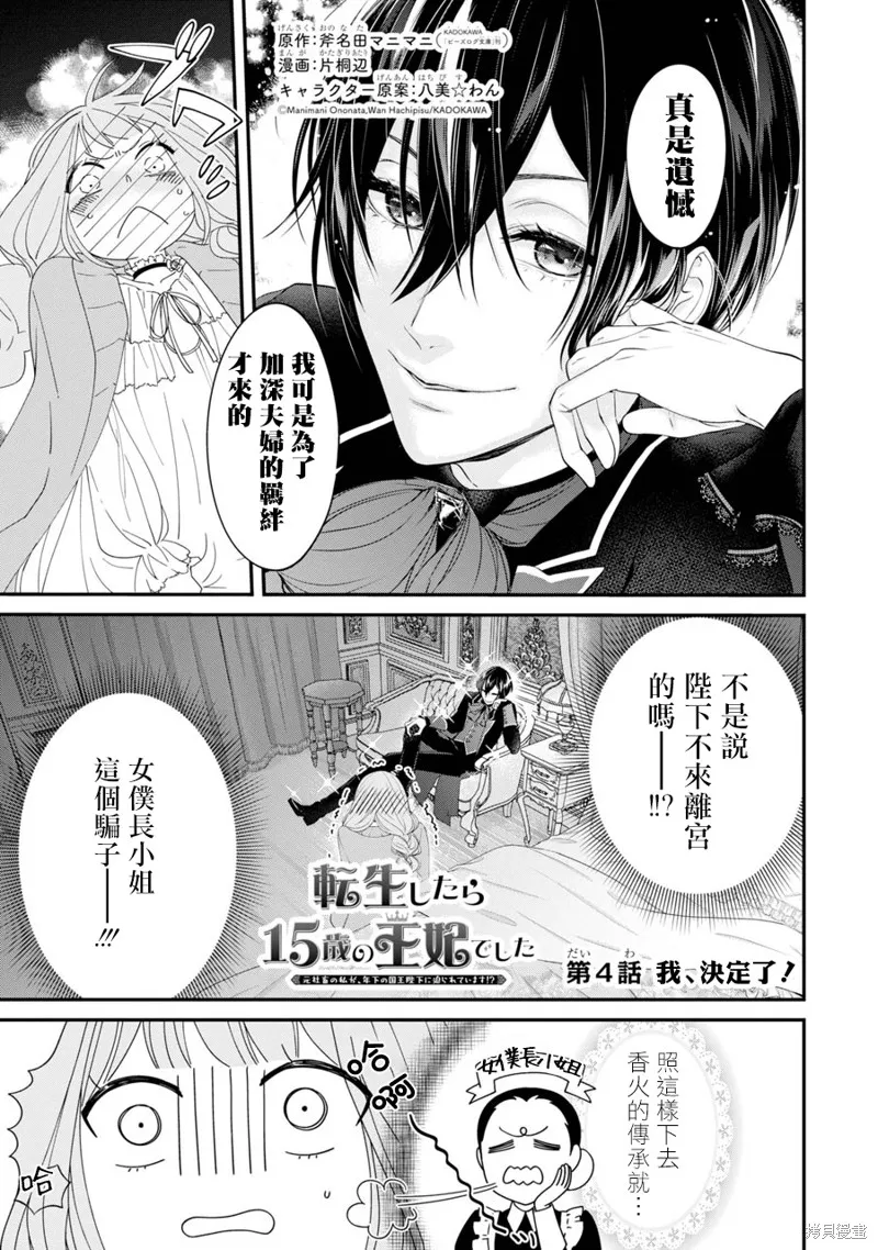 轉生成了15歲的王妃～原本是社畜的我、被年下的國王陛下逼迫了！？~,第04话,第3张