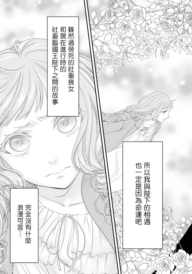 轉生成了15歲的王妃～原本是社畜的我、被年下的國王陛下逼迫了！？~,第04话,第31张