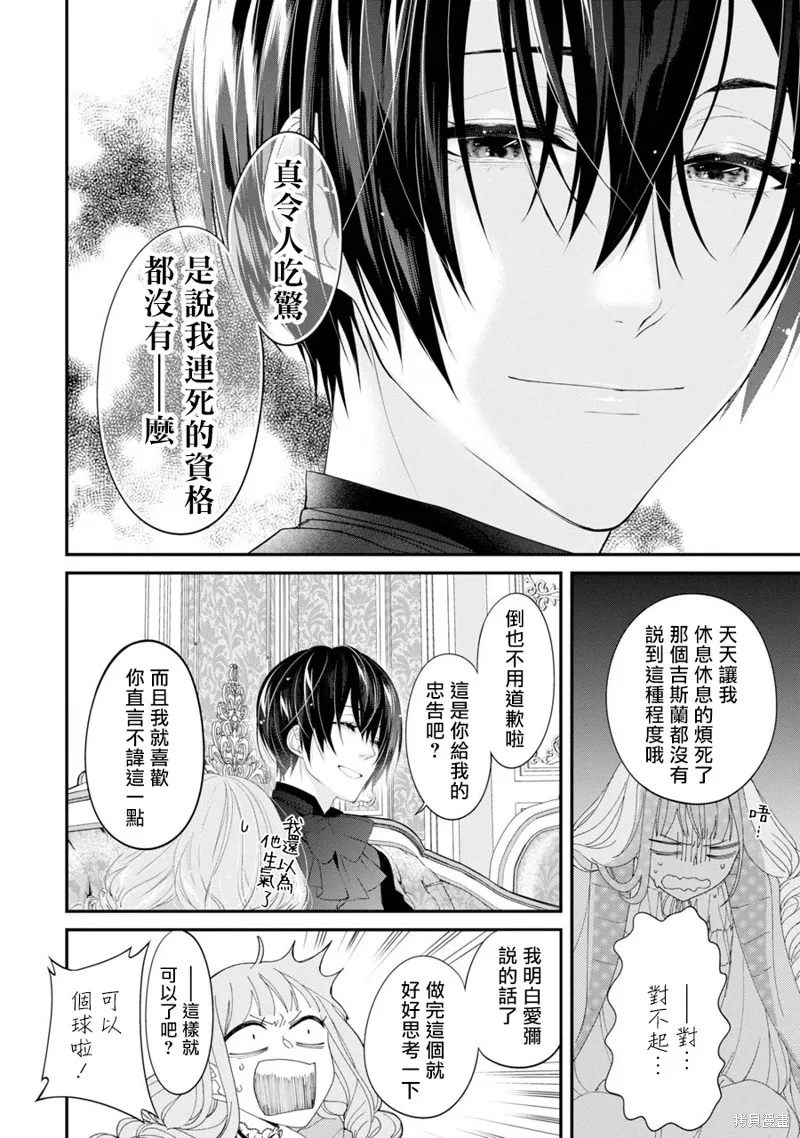 轉生成了15歲的王妃～原本是社畜的我、被年下的國王陛下逼迫了！？~,第04话,第32张