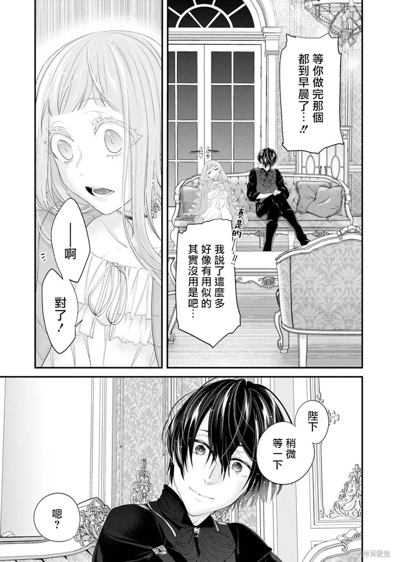 轉生成了15歲的王妃～原本是社畜的我、被年下的國王陛下逼迫了！？~,第04话,第33张