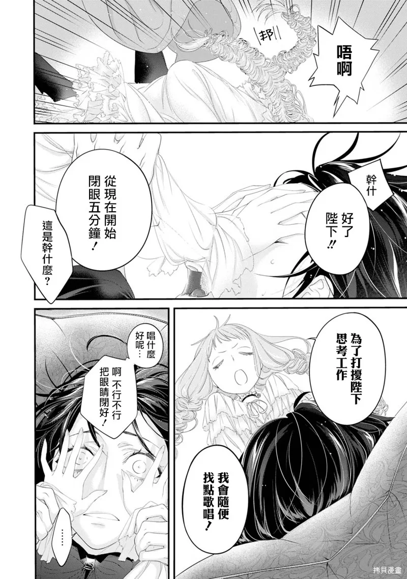 轉生成了15歲的王妃～原本是社畜的我、被年下的國王陛下逼迫了！？~,第04话,第34张