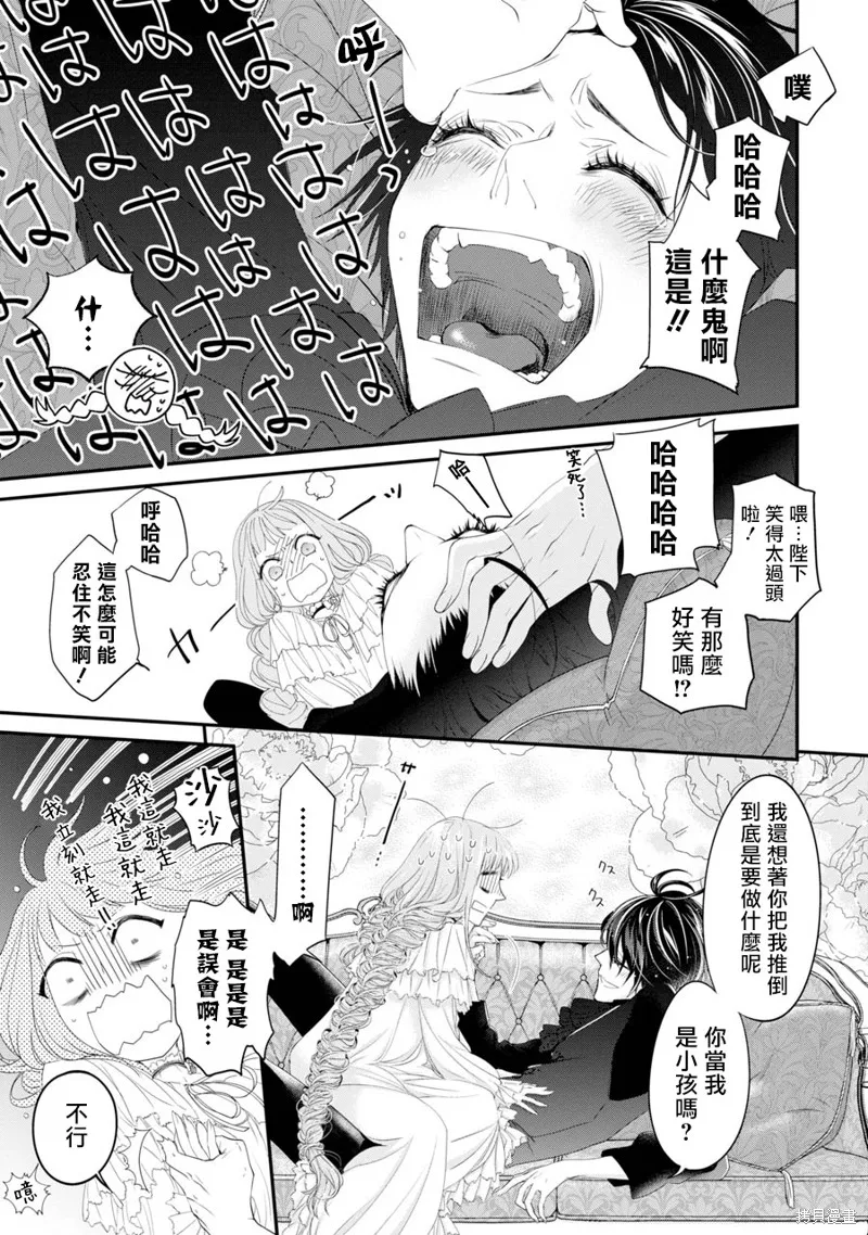 轉生成了15歲的王妃～原本是社畜的我、被年下的國王陛下逼迫了！？~,第04话,第35张