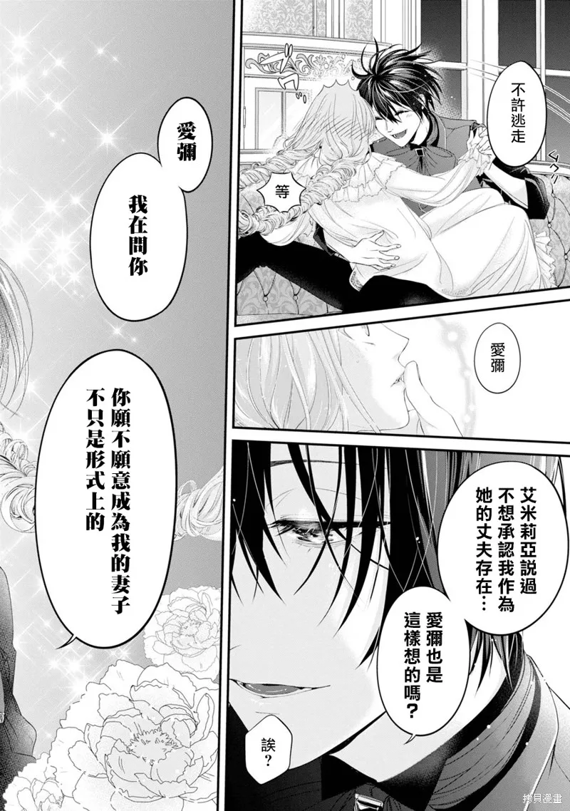 轉生成了15歲的王妃～原本是社畜的我、被年下的國王陛下逼迫了！？~,第04话,第36张