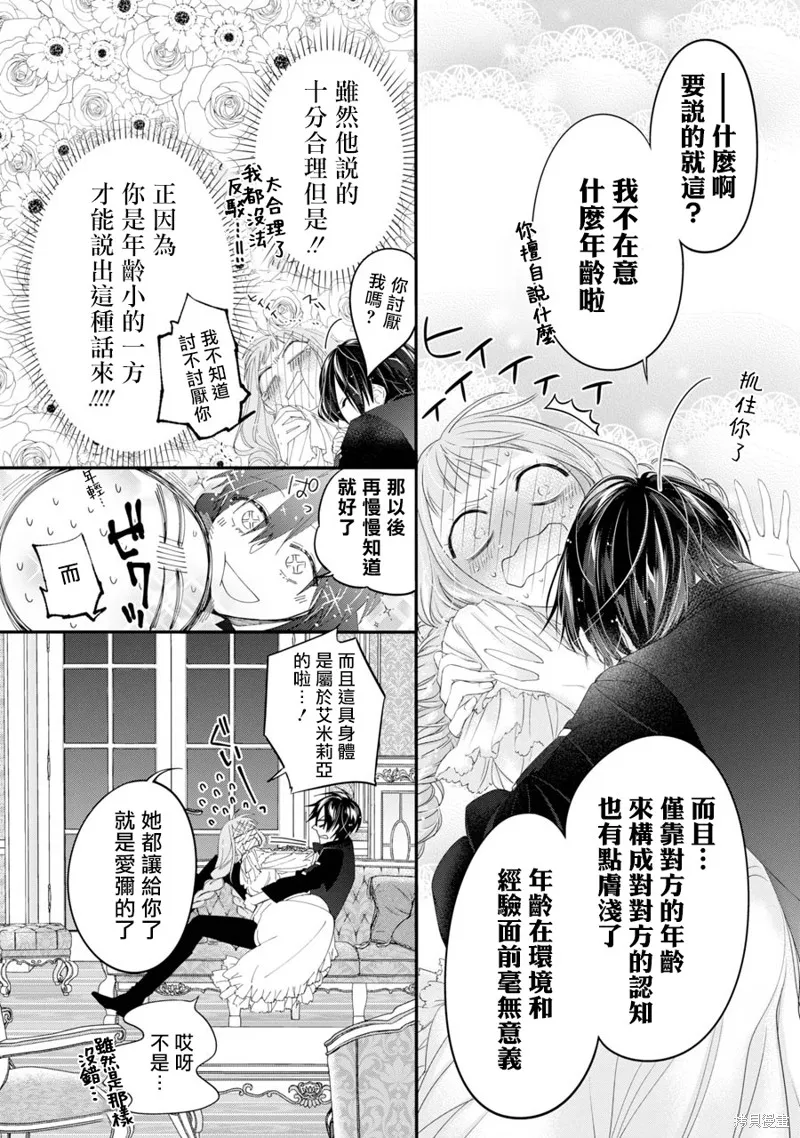轉生成了15歲的王妃～原本是社畜的我、被年下的國王陛下逼迫了！？~,第04话,第39张