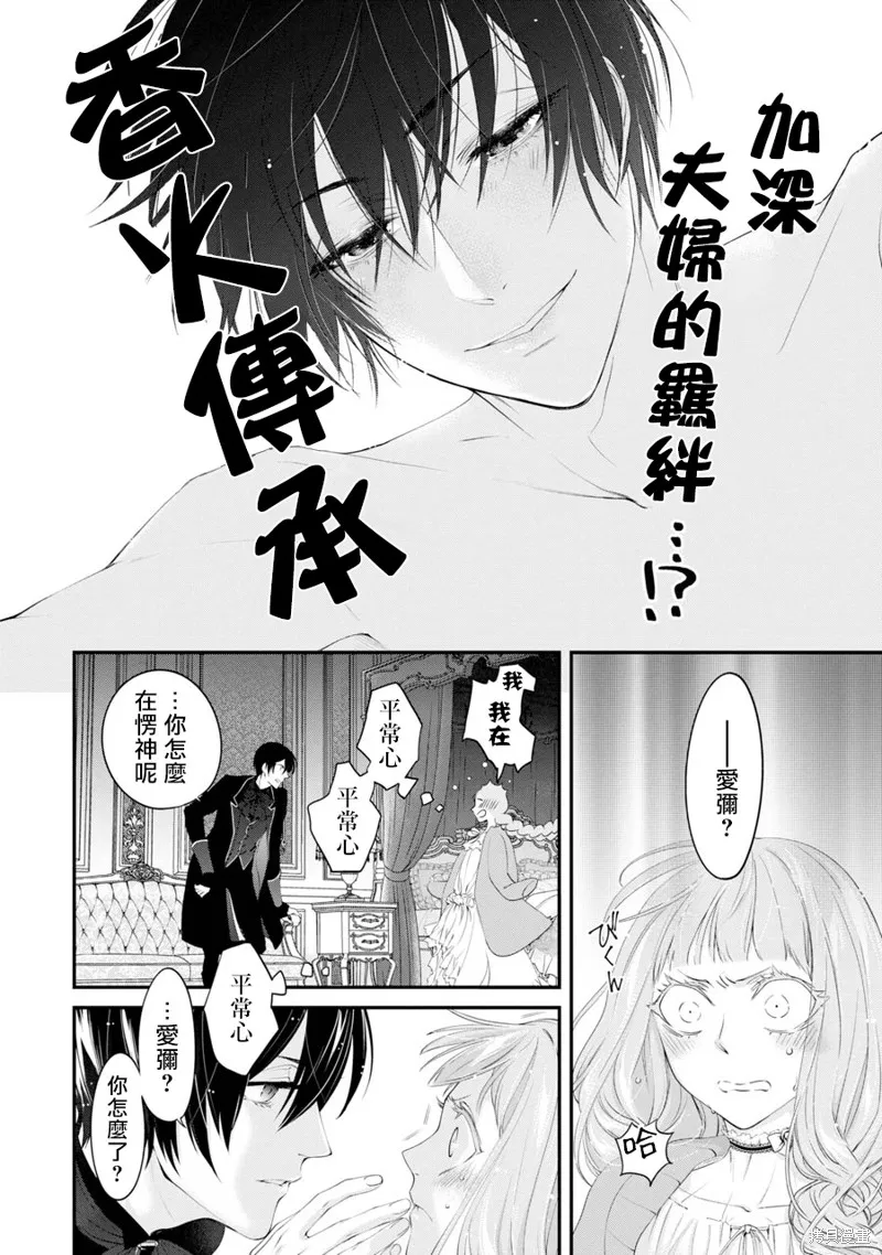 轉生成了15歲的王妃～原本是社畜的我、被年下的國王陛下逼迫了！？~,第04话,第4张