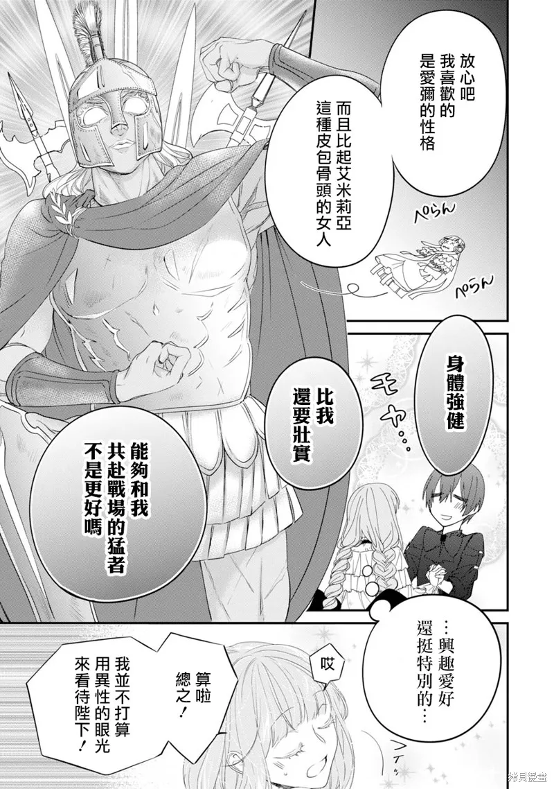 轉生成了15歲的王妃～原本是社畜的我、被年下的國王陛下逼迫了！？~,第04话,第41张