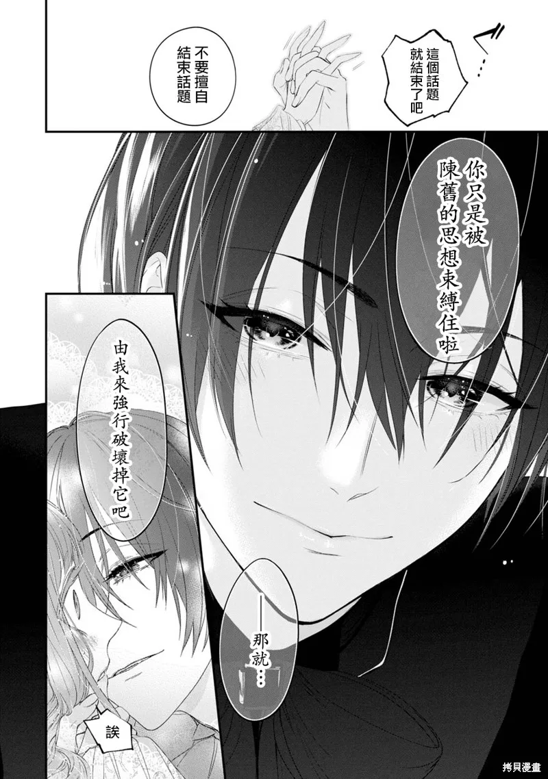 轉生成了15歲的王妃～原本是社畜的我、被年下的國王陛下逼迫了！？~,第04话,第42张