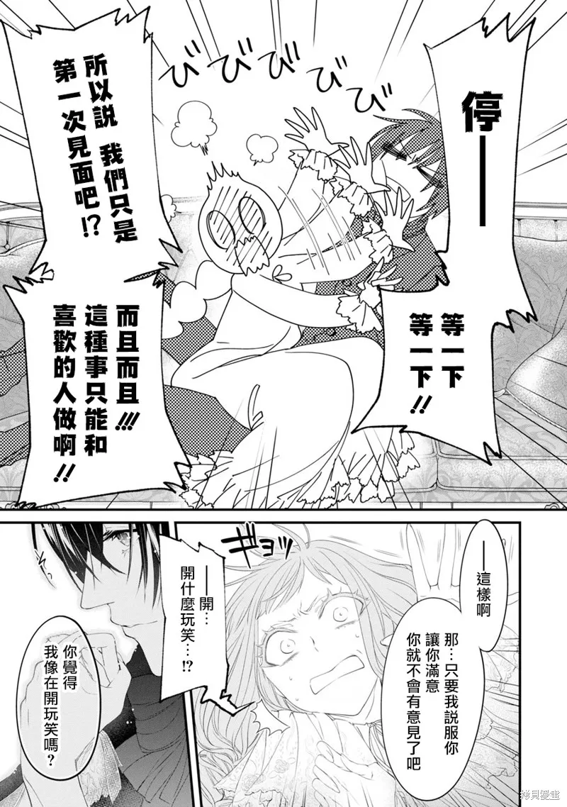轉生成了15歲的王妃～原本是社畜的我、被年下的國王陛下逼迫了！？~,第04话,第43张