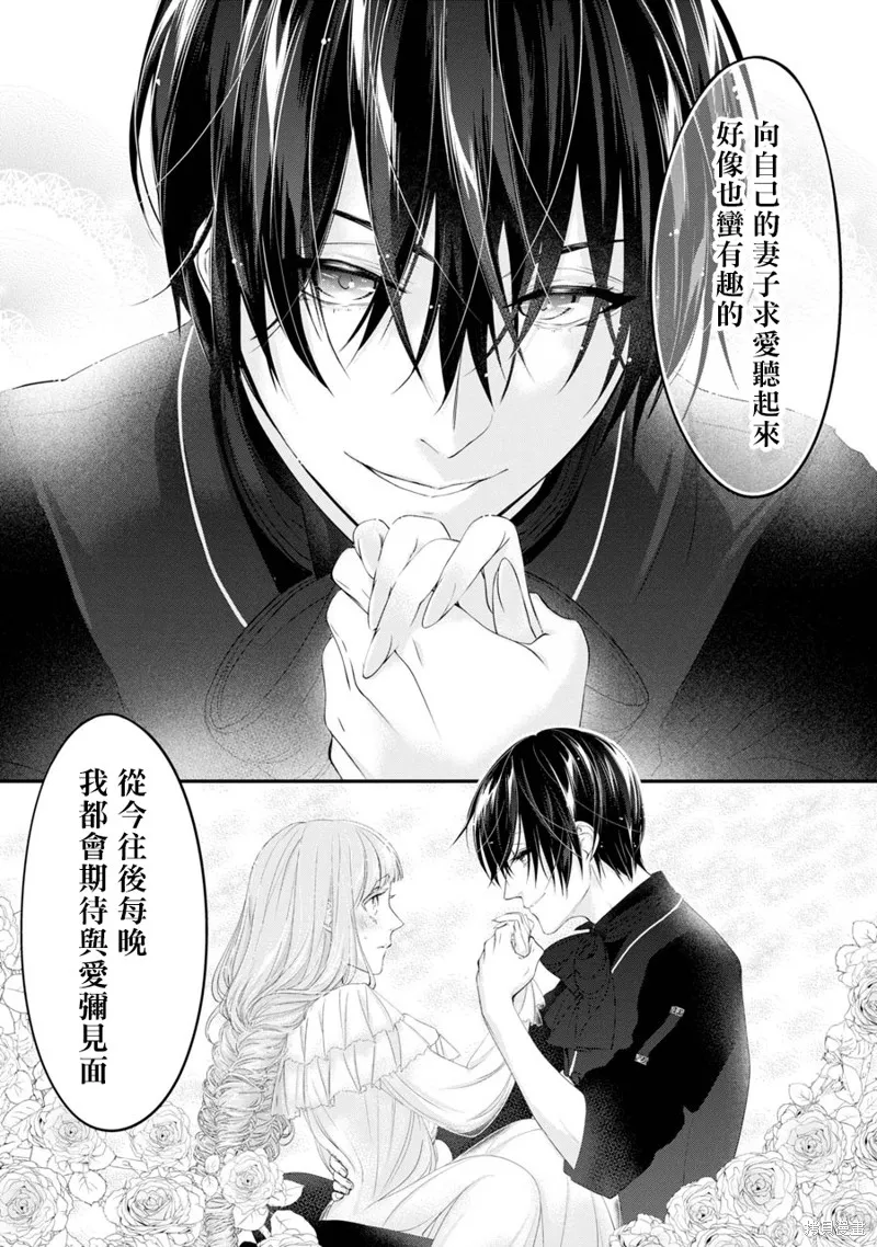 轉生成了15歲的王妃～原本是社畜的我、被年下的國王陛下逼迫了！？~,第04话,第44张
