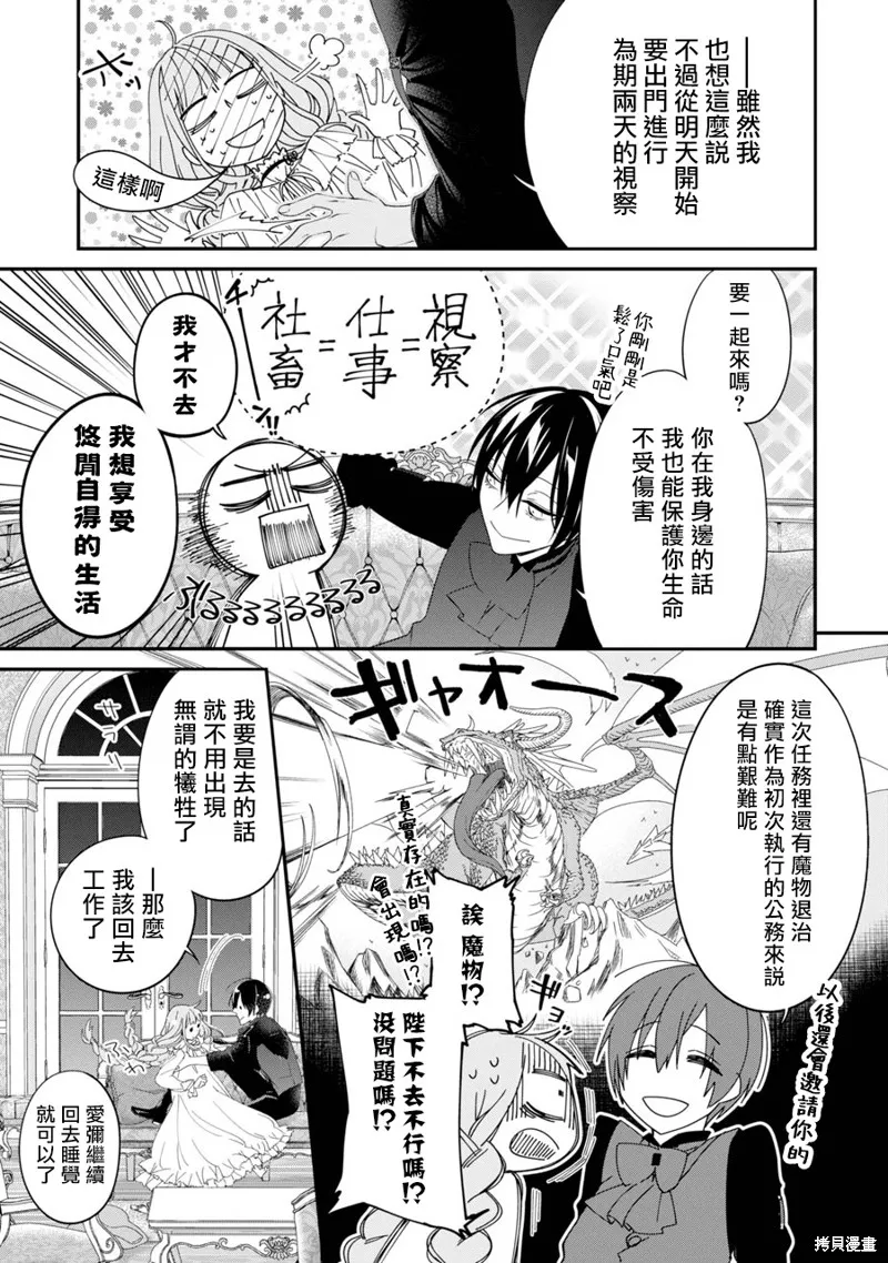 轉生成了15歲的王妃～原本是社畜的我、被年下的國王陛下逼迫了！？~,第04话,第45张