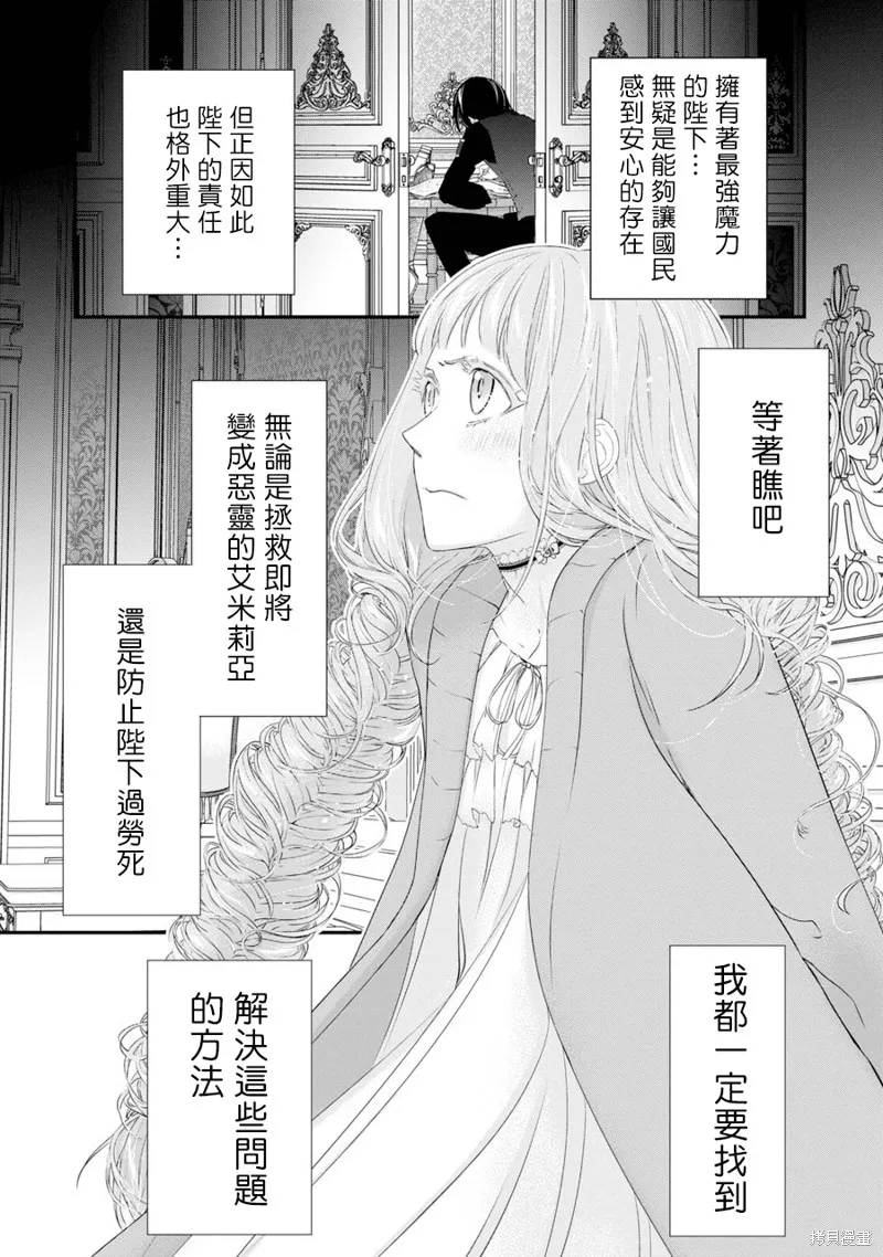 轉生成了15歲的王妃～原本是社畜的我、被年下的國王陛下逼迫了！？~,第04话,第46张