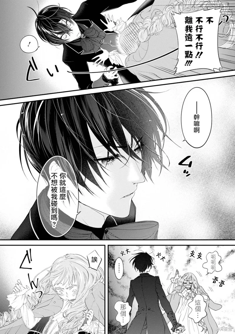 轉生成了15歲的王妃～原本是社畜的我、被年下的國王陛下逼迫了！？~,第04话,第5张