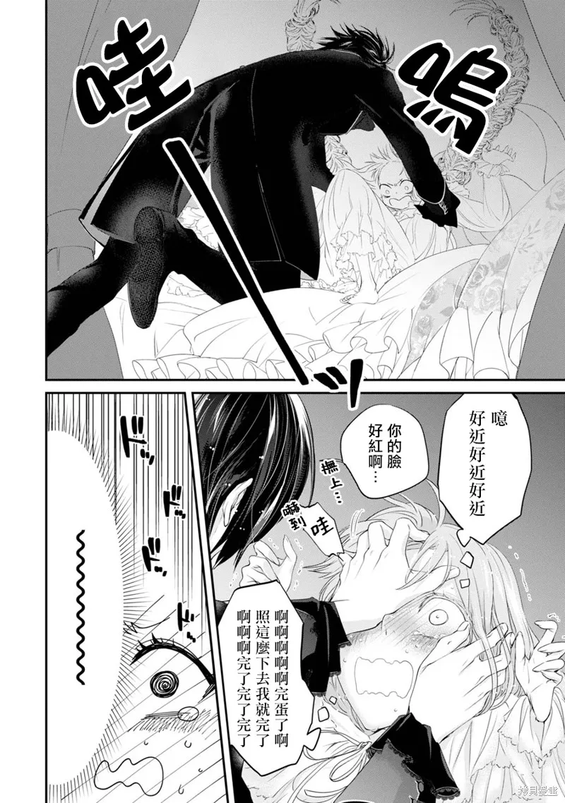 轉生成了15歲的王妃～原本是社畜的我、被年下的國王陛下逼迫了！？~,第04话,第6张