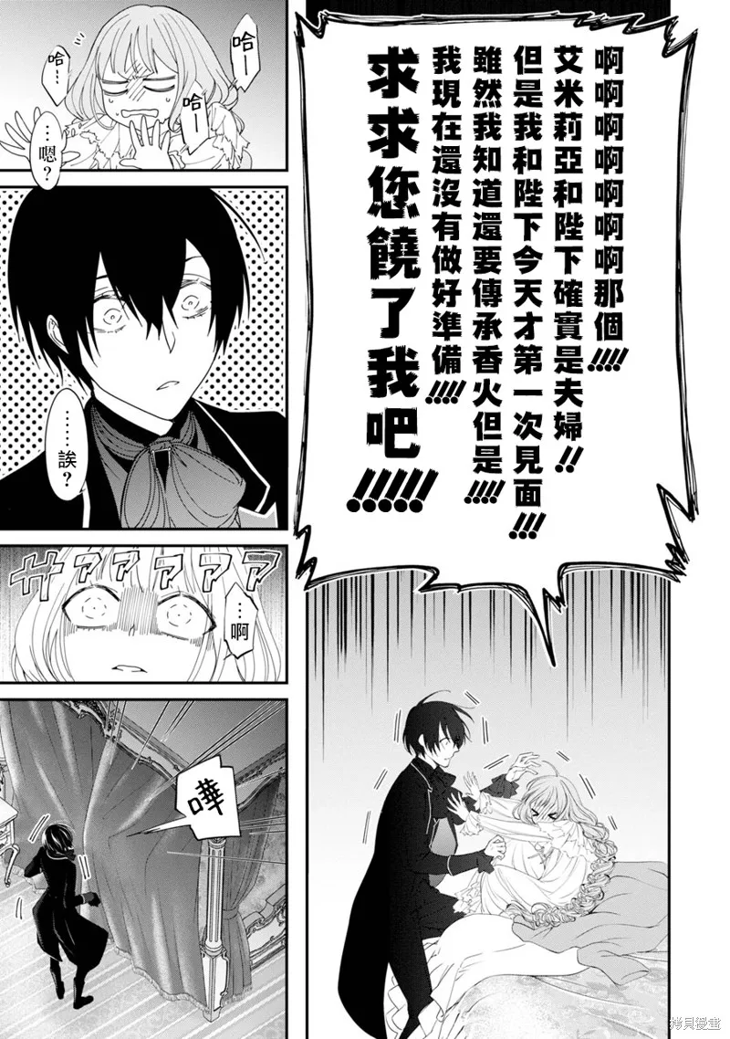 轉生成了15歲的王妃～原本是社畜的我、被年下的國王陛下逼迫了！？~,第04话,第7张