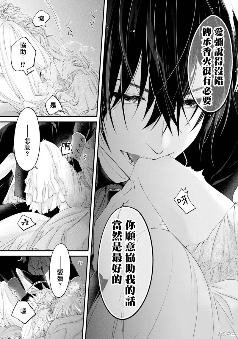 轉生成了15歲的王妃～原本是社畜的我、被年下的國王陛下逼迫了！？~,第04话,第9张