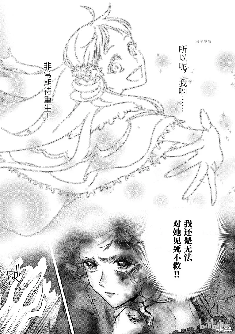 轉生成了15歲的王妃～原本是社畜的我、被年下的國王陛下逼迫了！？~,第11.7话,第1张