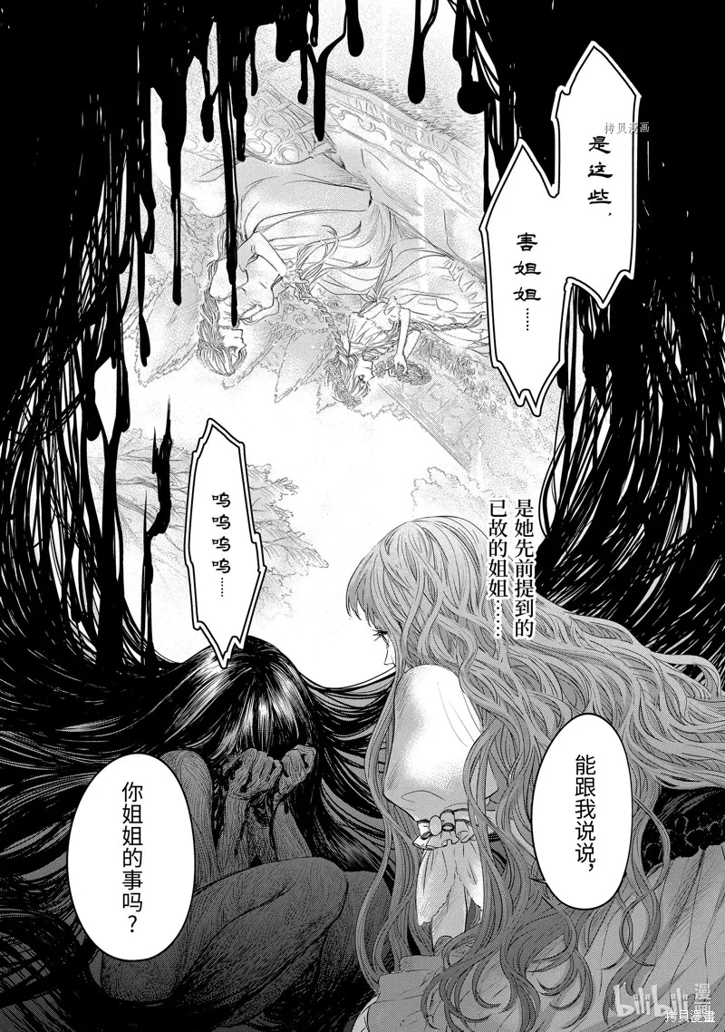 轉生成了15歲的王妃～原本是社畜的我、被年下的國王陛下逼迫了！？~,第11.7话,第11张