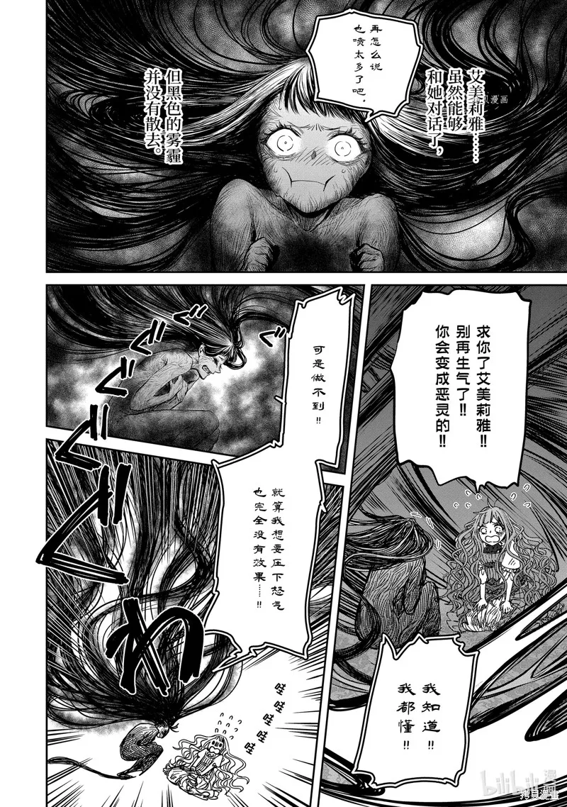 轉生成了15歲的王妃～原本是社畜的我、被年下的國王陛下逼迫了！？~,第11.7话,第4张