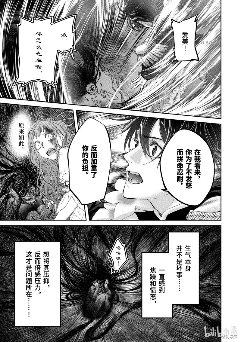 轉生成了15歲的王妃～原本是社畜的我、被年下的國王陛下逼迫了！？~,第11.7话,第5张