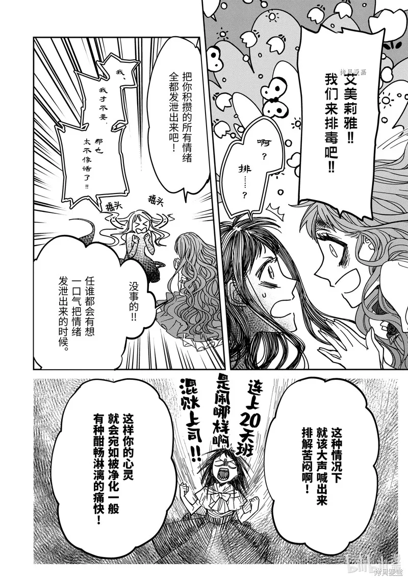 轉生成了15歲的王妃～原本是社畜的我、被年下的國王陛下逼迫了！？~,第11.7话,第6张