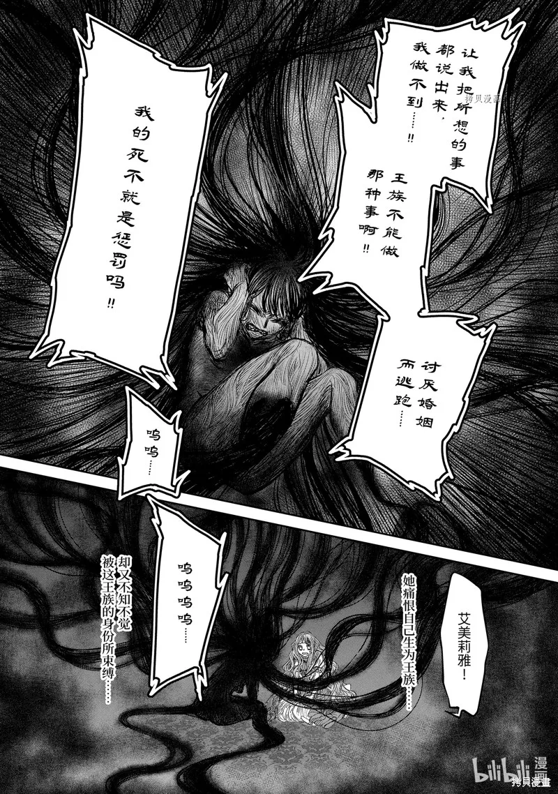 轉生成了15歲的王妃～原本是社畜的我、被年下的國王陛下逼迫了！？~,第11.7话,第7张