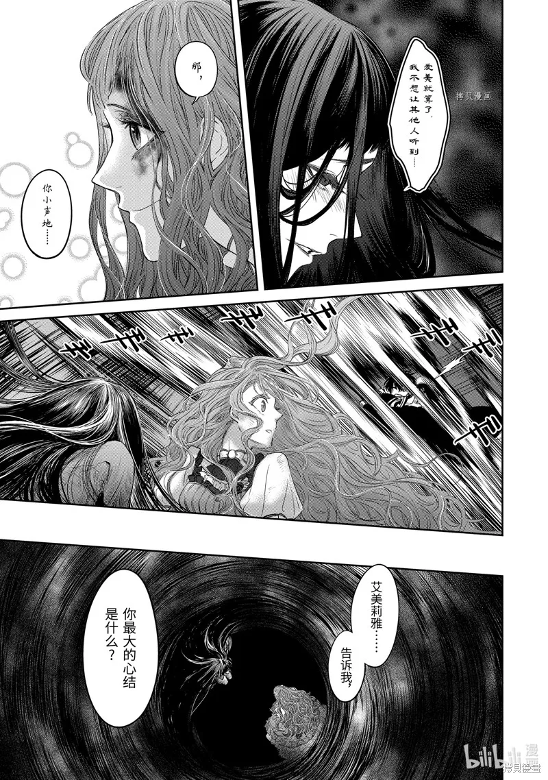 轉生成了15歲的王妃～原本是社畜的我、被年下的國王陛下逼迫了！？~,第11.7话,第9张