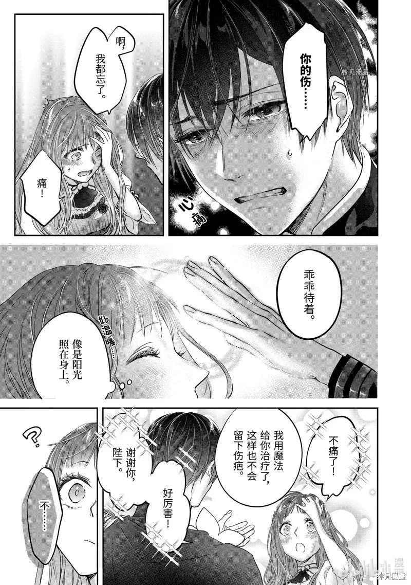 轉生成了15歲的王妃～原本是社畜的我、被年下的國王陛下逼迫了！？~,第12.4话,第2张