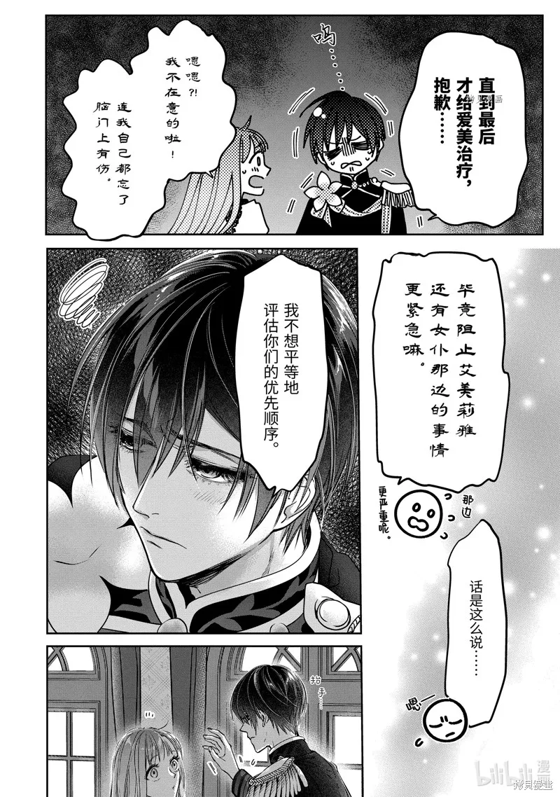 轉生成了15歲的王妃～原本是社畜的我、被年下的國王陛下逼迫了！？~,第12.4话,第3张