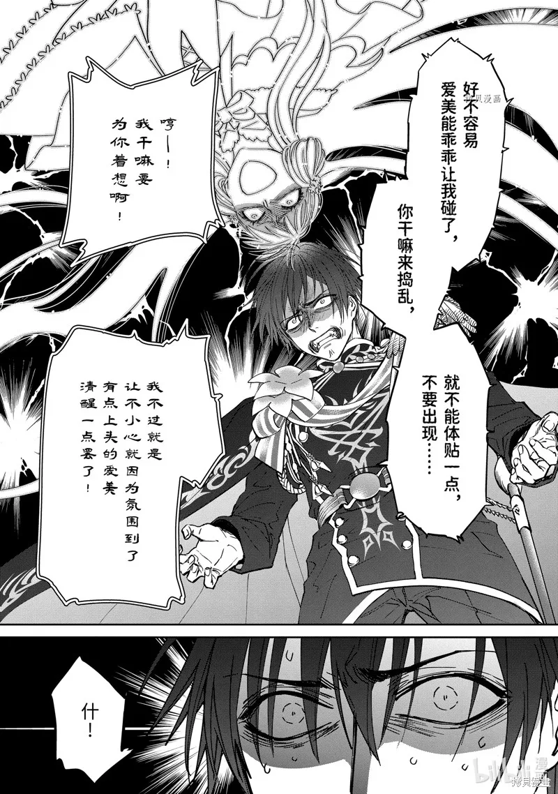 轉生成了15歲的王妃～原本是社畜的我、被年下的國王陛下逼迫了！？~,第12.4话,第6张