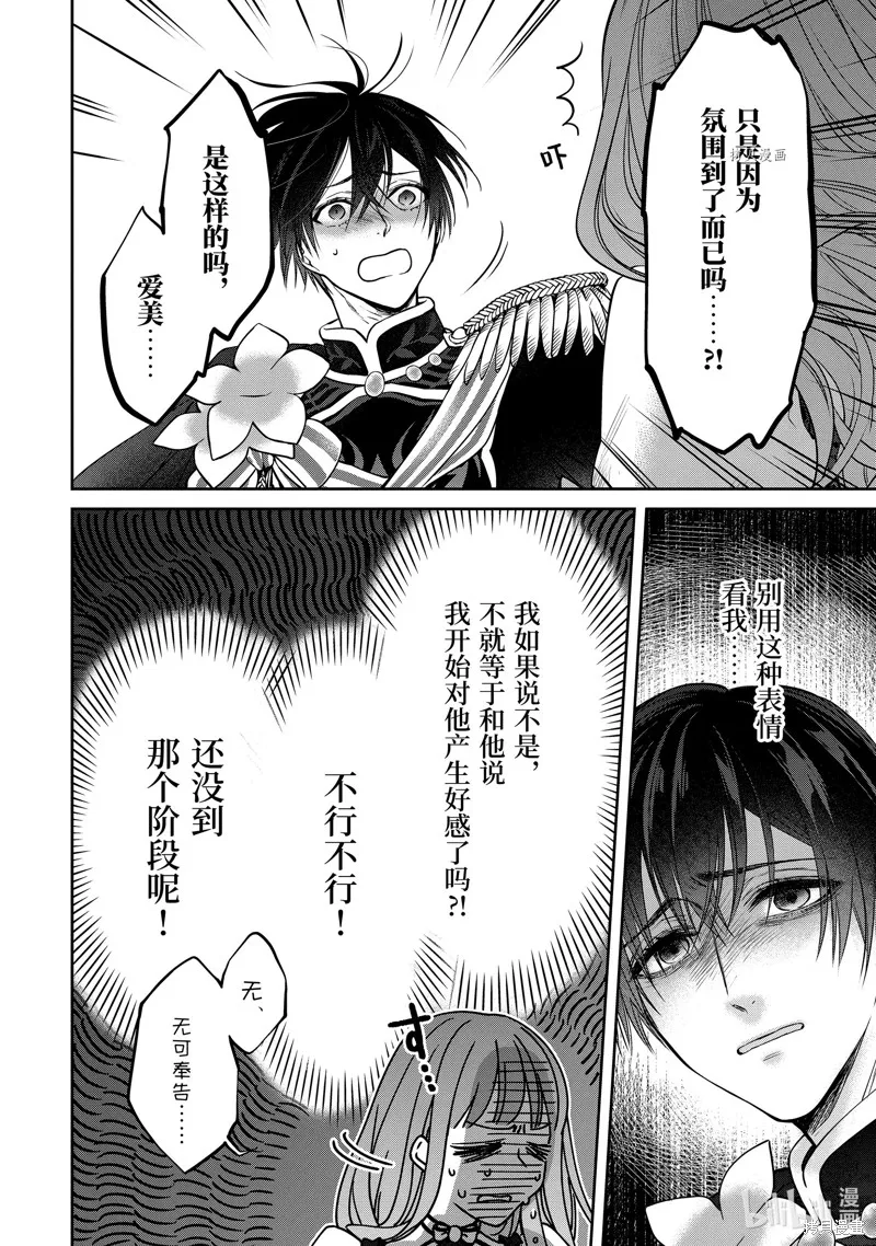 轉生成了15歲的王妃～原本是社畜的我、被年下的國王陛下逼迫了！？~,第12.4话,第7张
