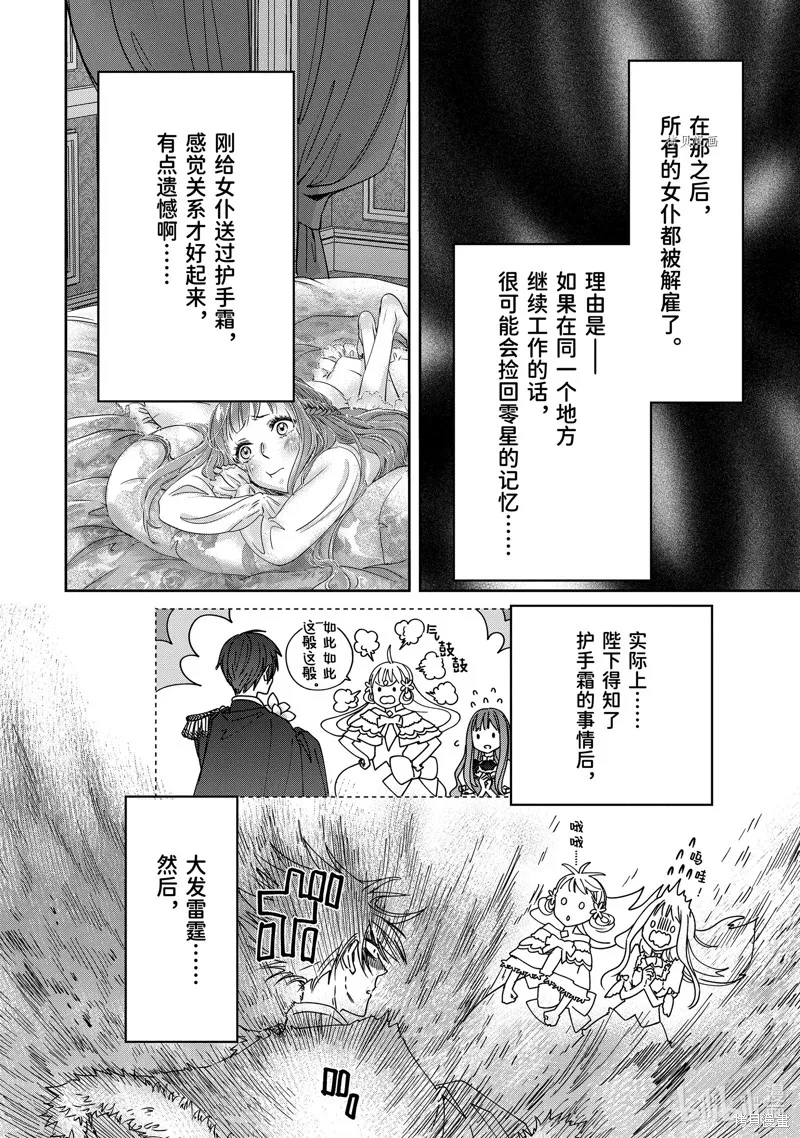 轉生成了15歲的王妃～原本是社畜的我、被年下的國王陛下逼迫了！？~,第12.4话,第9张