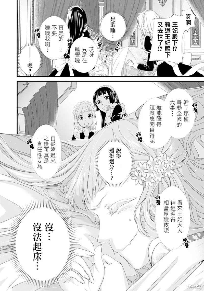 轉生成了15歲的王妃～原本是社畜的我、被年下的國王陛下逼迫了！？~,第03话,第10张