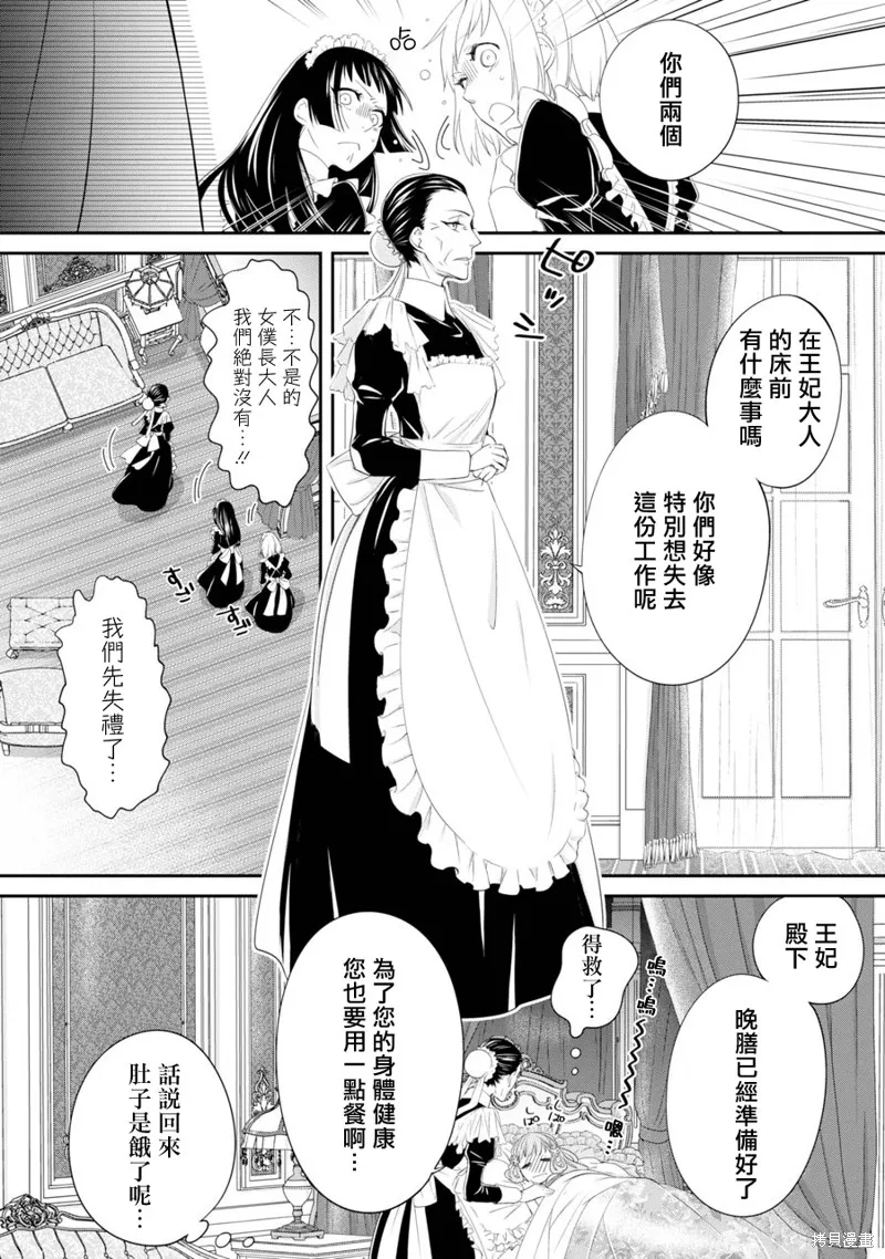 轉生成了15歲的王妃～原本是社畜的我、被年下的國王陛下逼迫了！？~,第03话,第11张