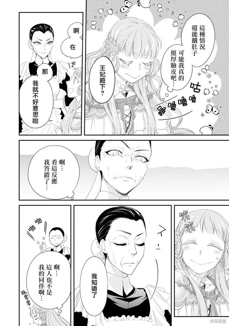 轉生成了15歲的王妃～原本是社畜的我、被年下的國王陛下逼迫了！？~,第03话,第12张