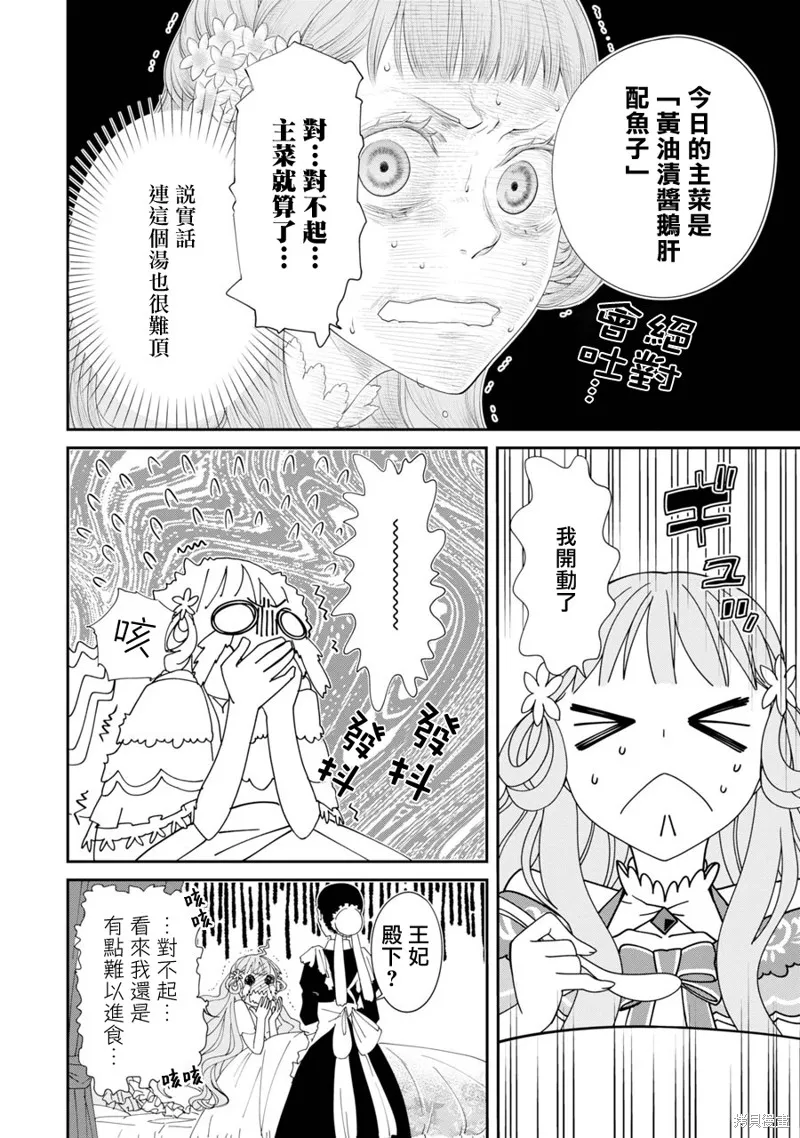 轉生成了15歲的王妃～原本是社畜的我、被年下的國王陛下逼迫了！？~,第03话,第14张