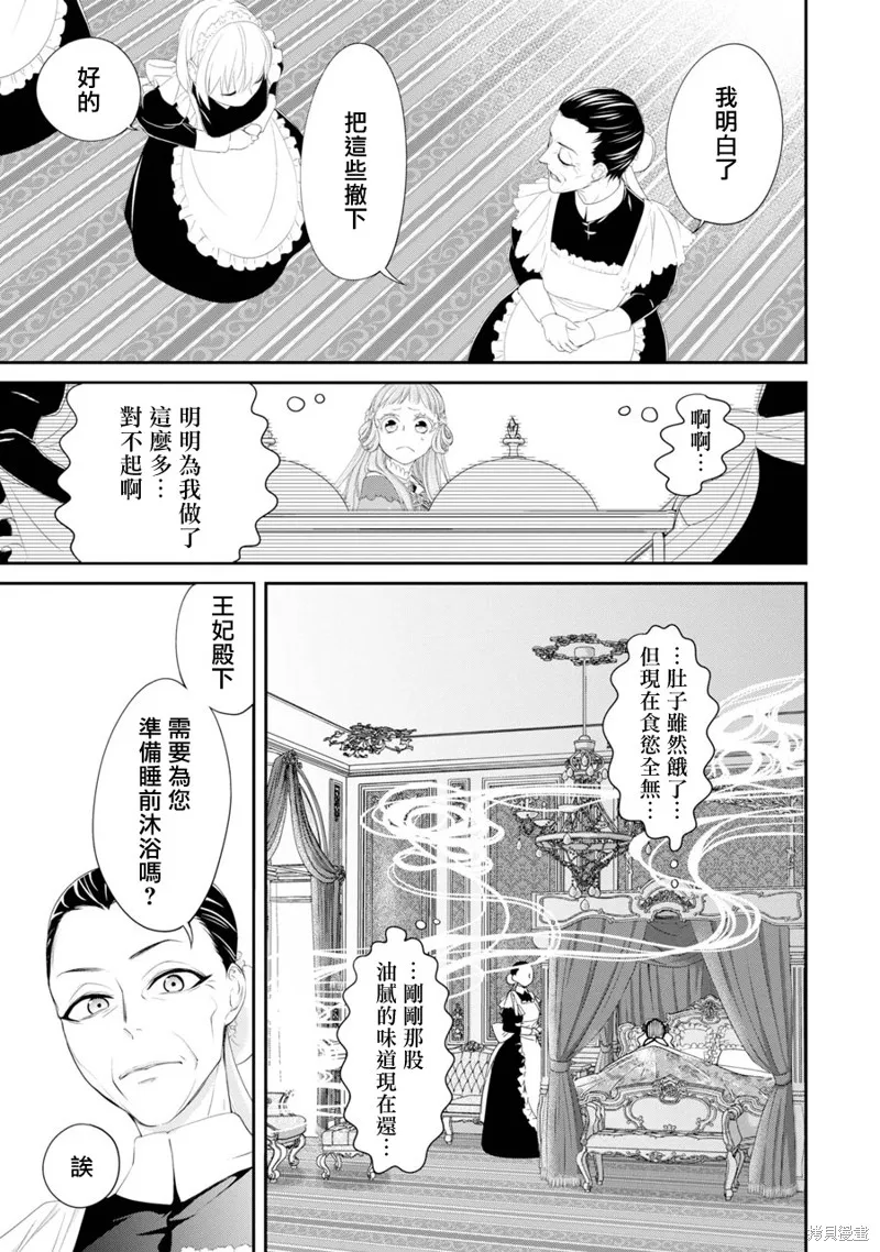 轉生成了15歲的王妃～原本是社畜的我、被年下的國王陛下逼迫了！？~,第03话,第15张