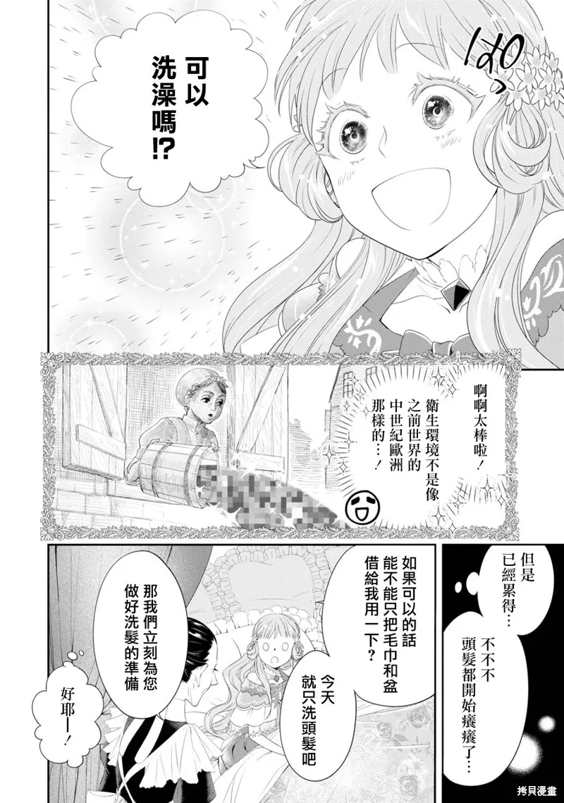 轉生成了15歲的王妃～原本是社畜的我、被年下的國王陛下逼迫了！？~,第03话,第16张