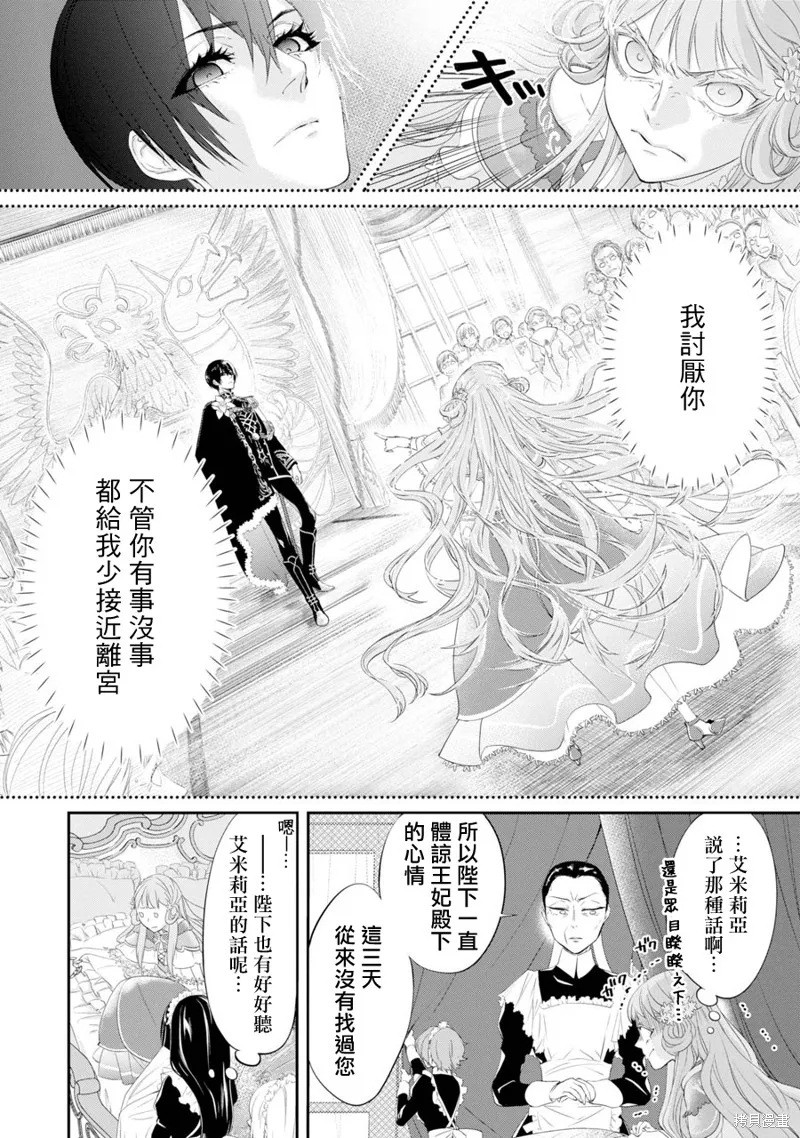 轉生成了15歲的王妃～原本是社畜的我、被年下的國王陛下逼迫了！？~,第03话,第18张
