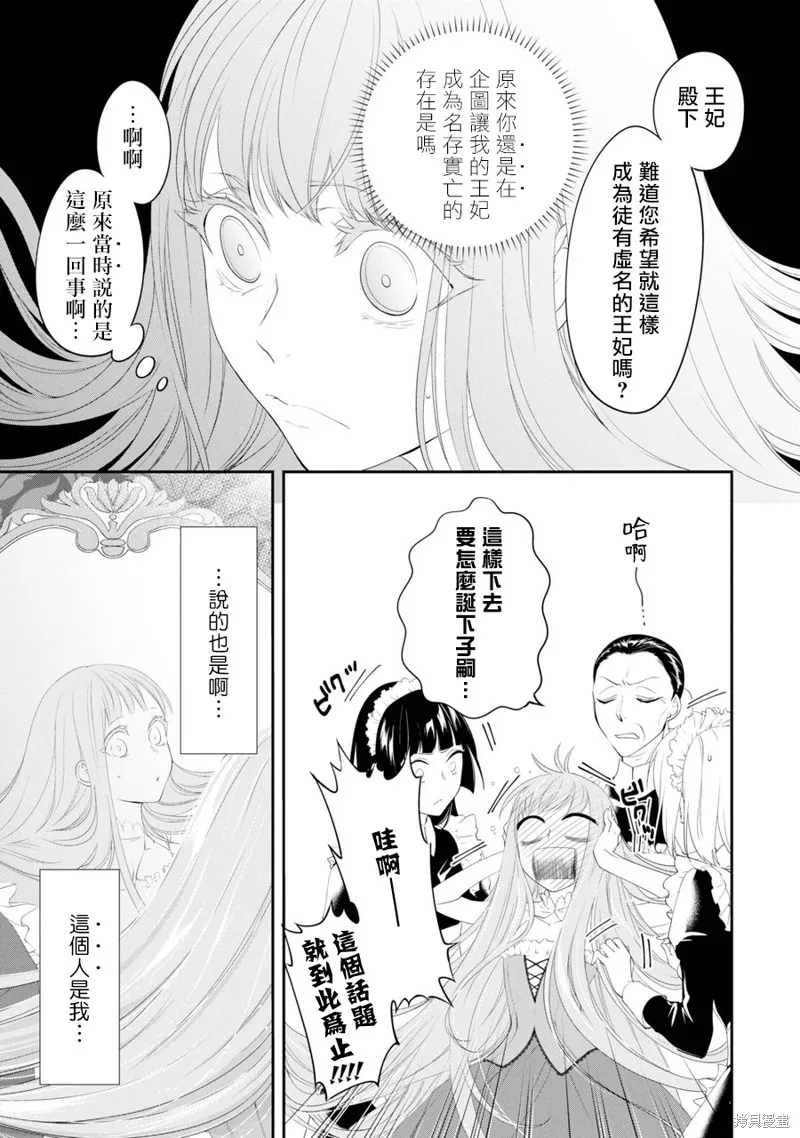 轉生成了15歲的王妃～原本是社畜的我、被年下的國王陛下逼迫了！？~,第03话,第19张