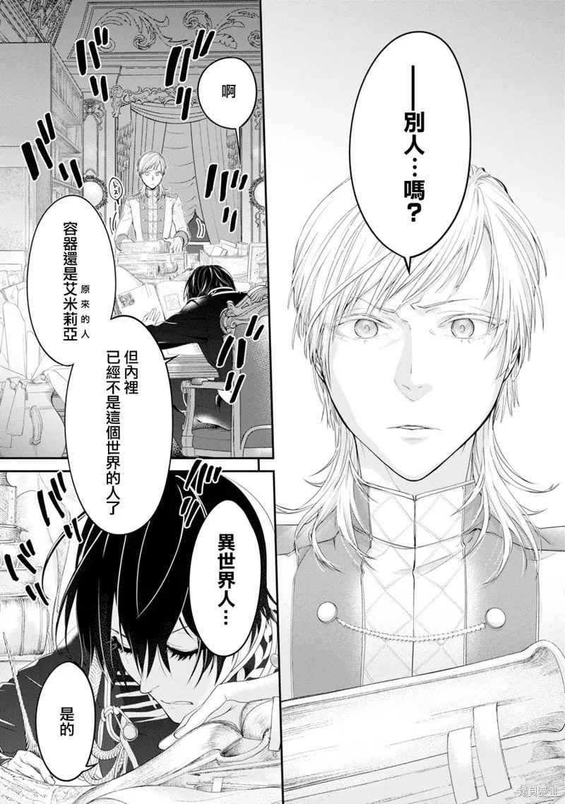 轉生成了15歲的王妃～原本是社畜的我、被年下的國王陛下逼迫了！？~,第03话,第21张