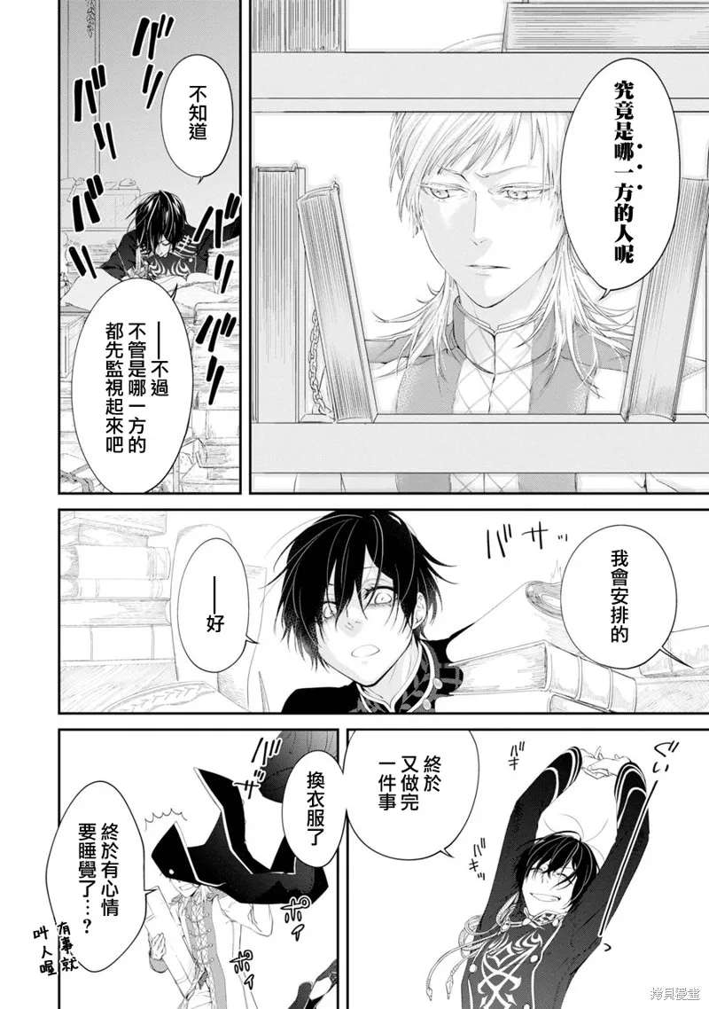 轉生成了15歲的王妃～原本是社畜的我、被年下的國王陛下逼迫了！？~,第03话,第22张