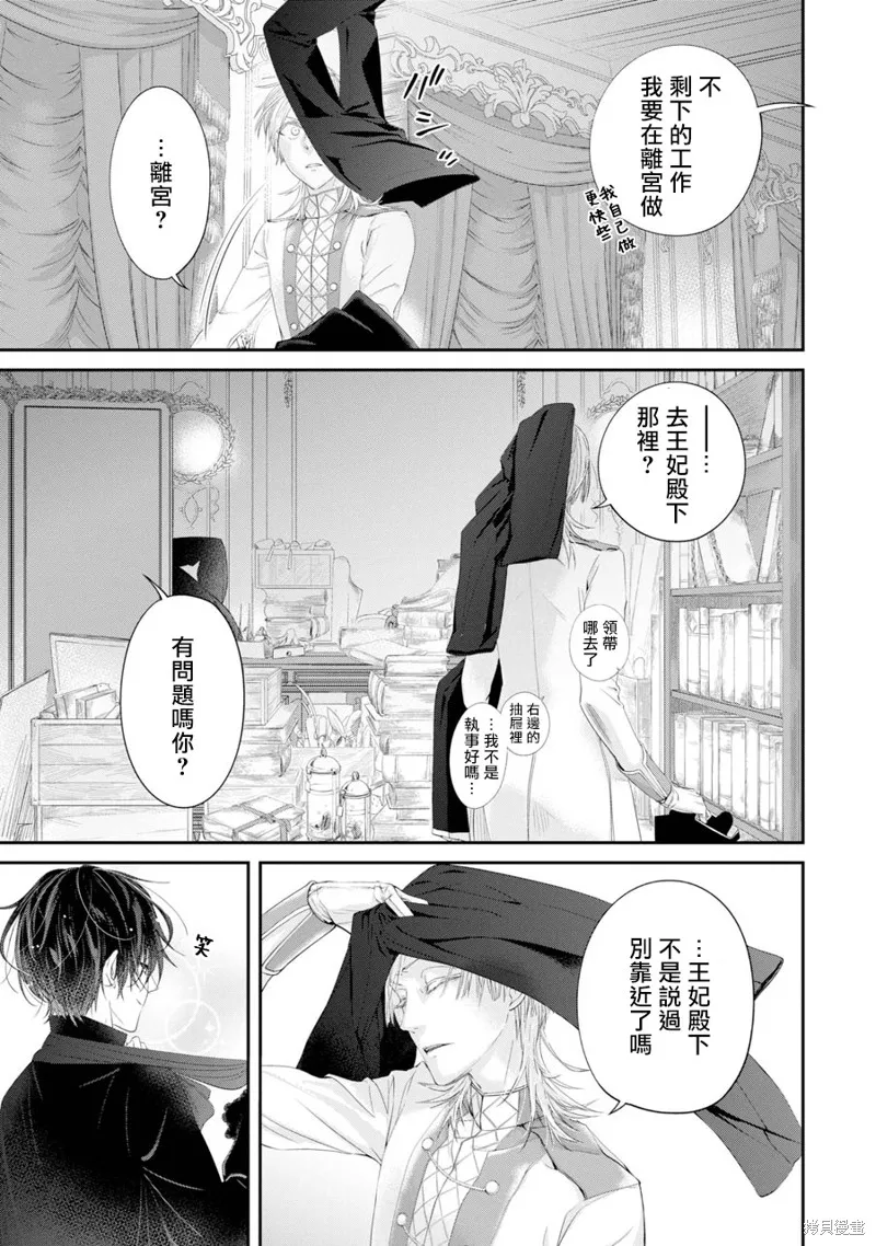 轉生成了15歲的王妃～原本是社畜的我、被年下的國王陛下逼迫了！？~,第03话,第23张