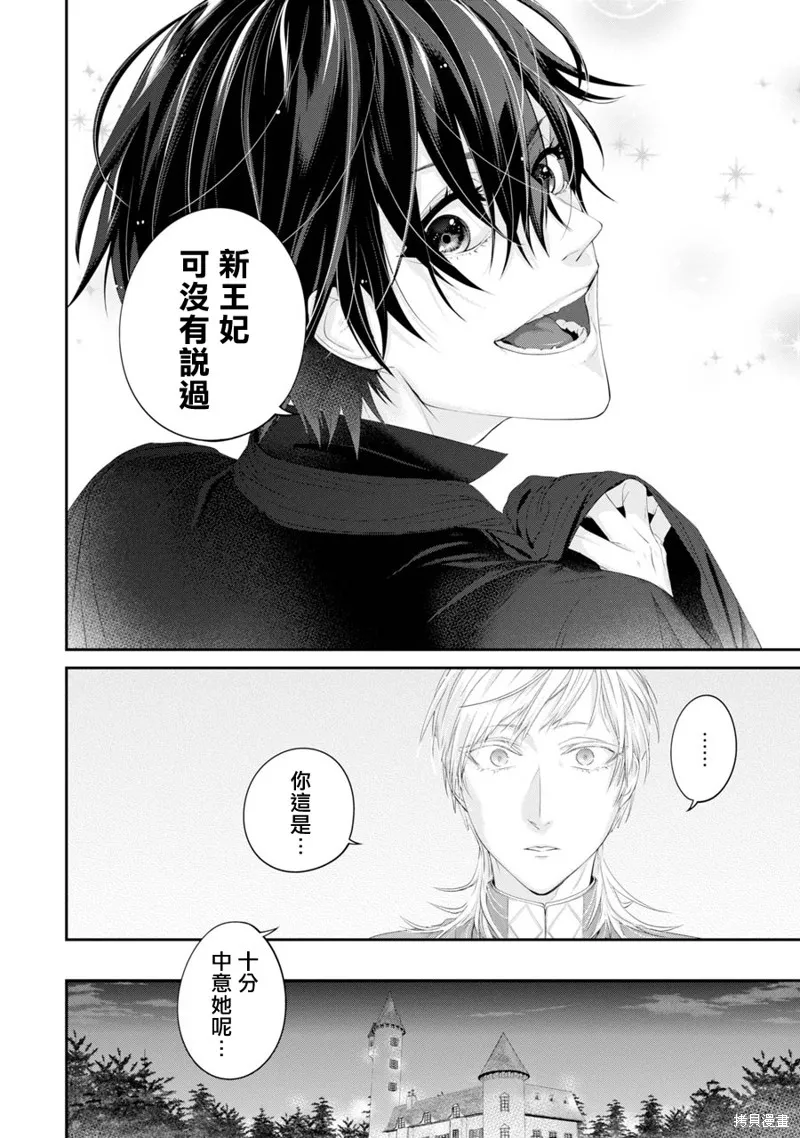 轉生成了15歲的王妃～原本是社畜的我、被年下的國王陛下逼迫了！？~,第03话,第24张