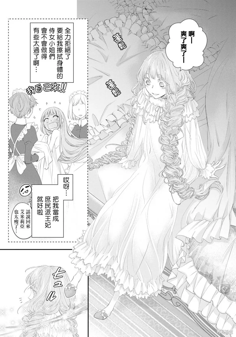 轉生成了15歲的王妃～原本是社畜的我、被年下的國王陛下逼迫了！？~,第03话,第25张