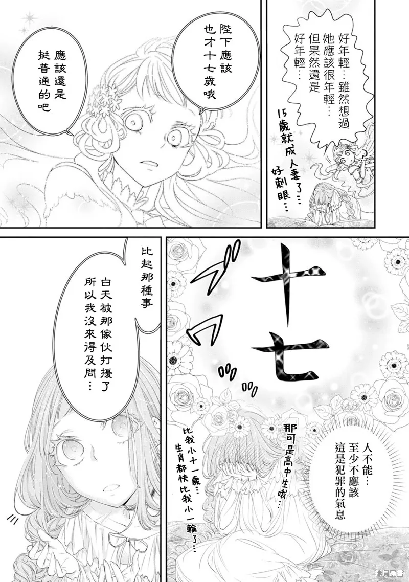 轉生成了15歲的王妃～原本是社畜的我、被年下的國王陛下逼迫了！？~,第03话,第27张