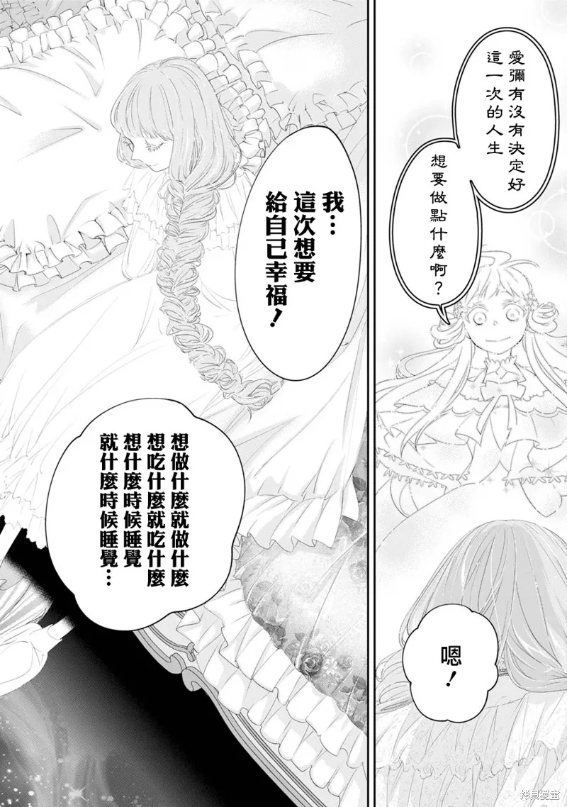 轉生成了15歲的王妃～原本是社畜的我、被年下的國王陛下逼迫了！？~,第03话,第28张