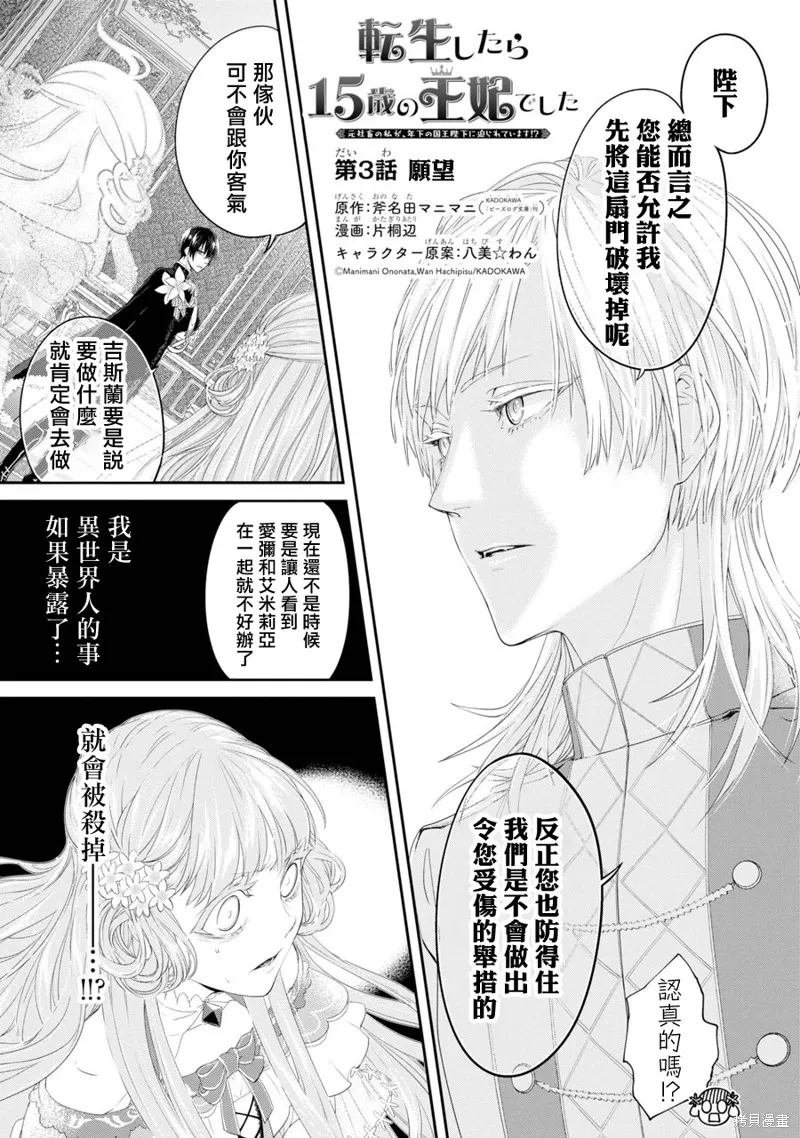 轉生成了15歲的王妃～原本是社畜的我、被年下的國王陛下逼迫了！？~,第03话,第3张