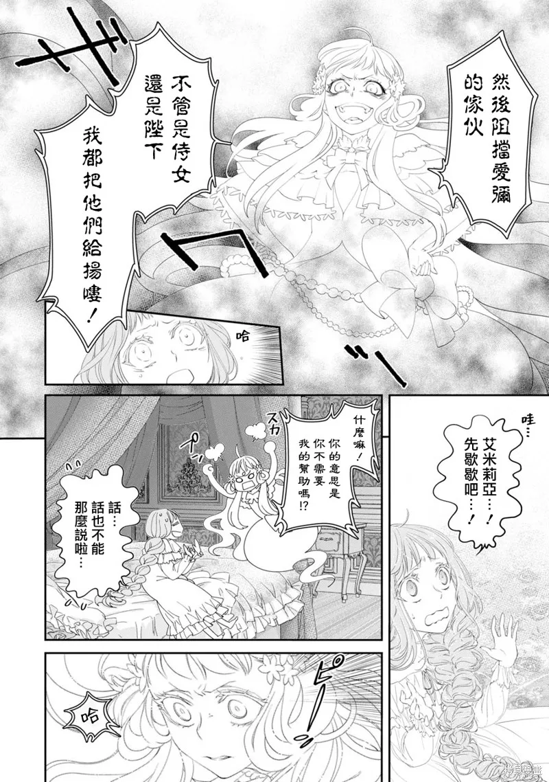 轉生成了15歲的王妃～原本是社畜的我、被年下的國王陛下逼迫了！？~,第03话,第30张